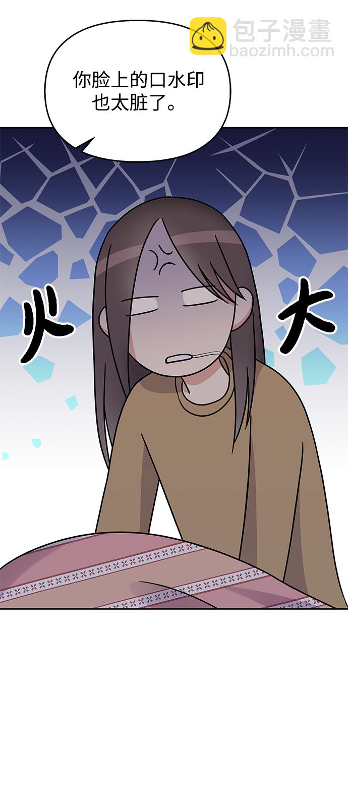 男星乖乖聽我話 - 第58話(2/2) - 6