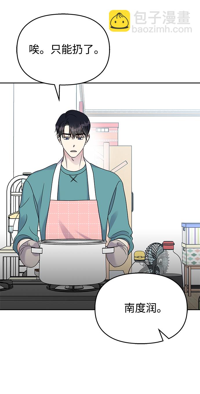 男星乖乖聽我話 - 第58話(2/2) - 2