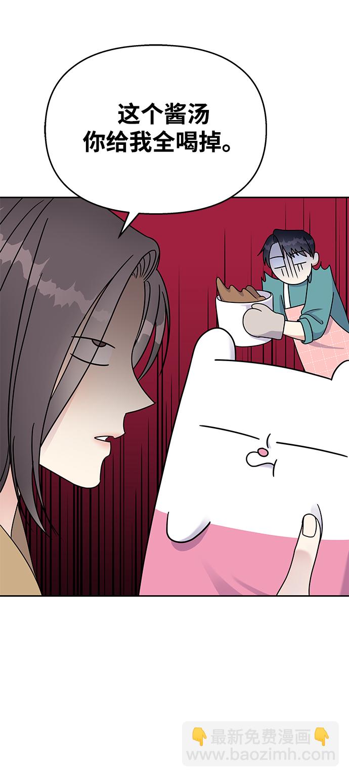 男星乖乖聽我話 - 第58話(2/2) - 3