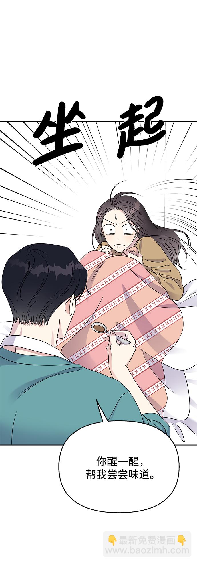 男星乖乖聽我話 - 第58話(1/2) - 8