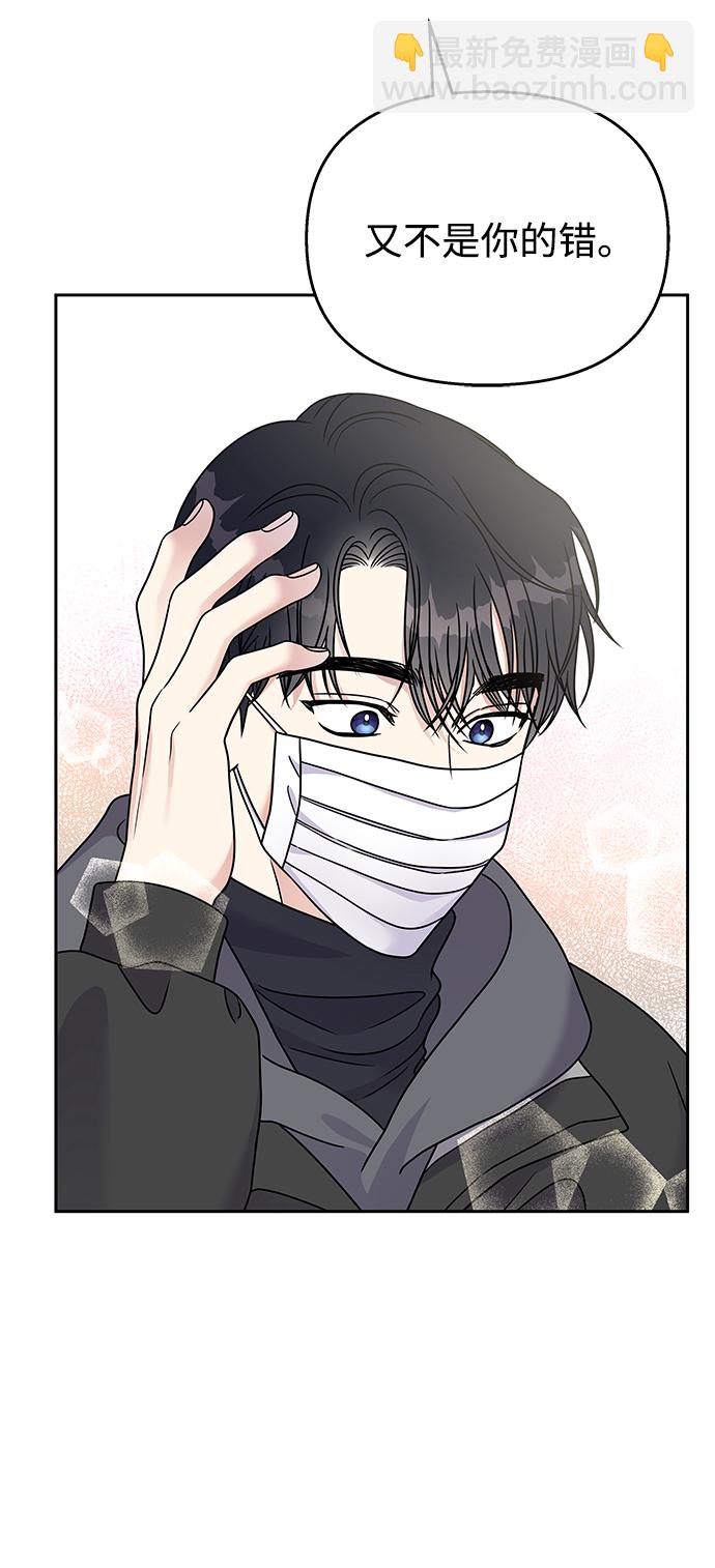 男星乖乖聽我話 - 第60話(1/2) - 2