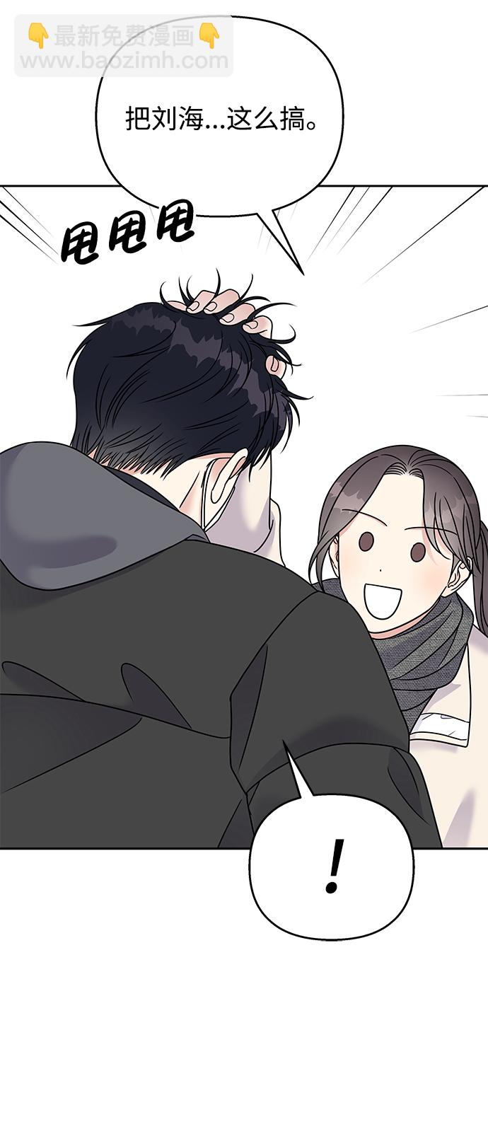 男星乖乖聽我話 - 第60話(1/2) - 3