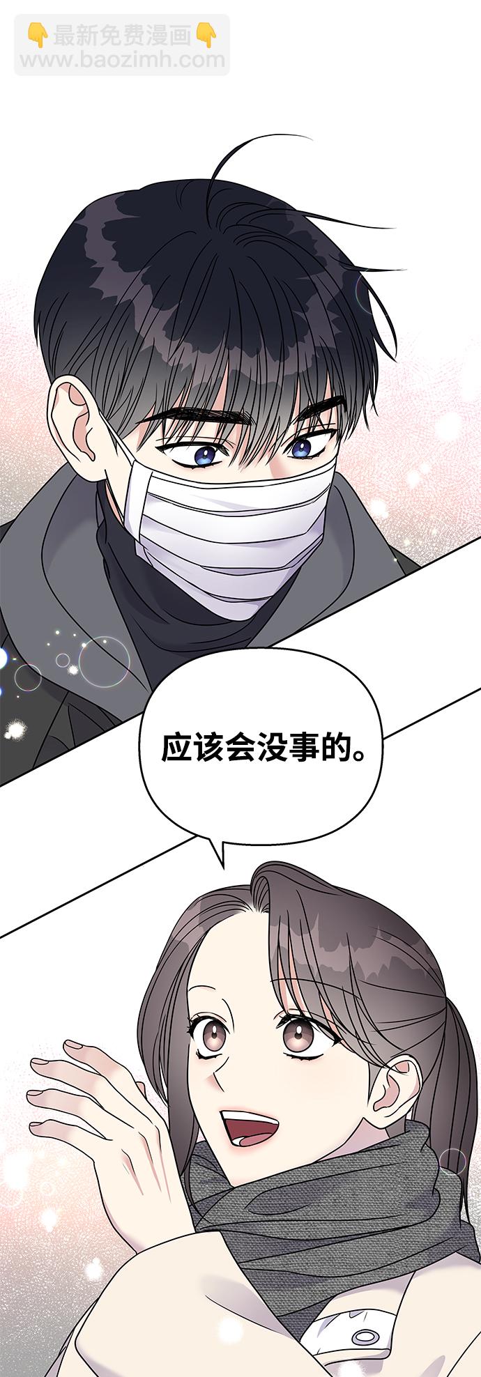 男星乖乖聽我話 - 第60話(1/2) - 4