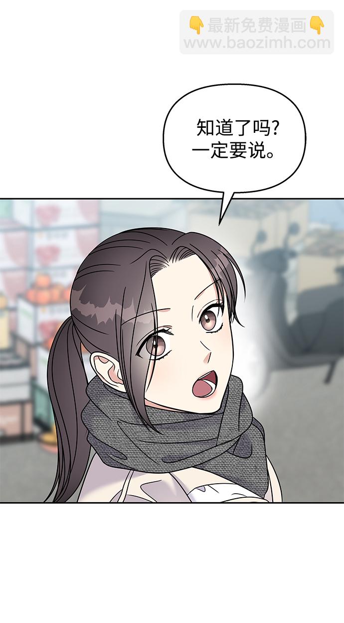 男星乖乖聽我話 - 第60話(1/2) - 6