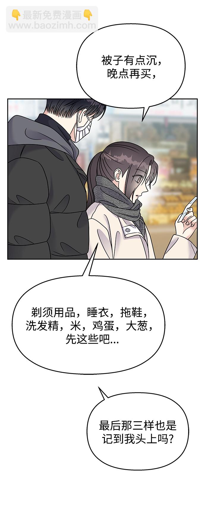 男星乖乖聽我話 - 第60話(1/2) - 3