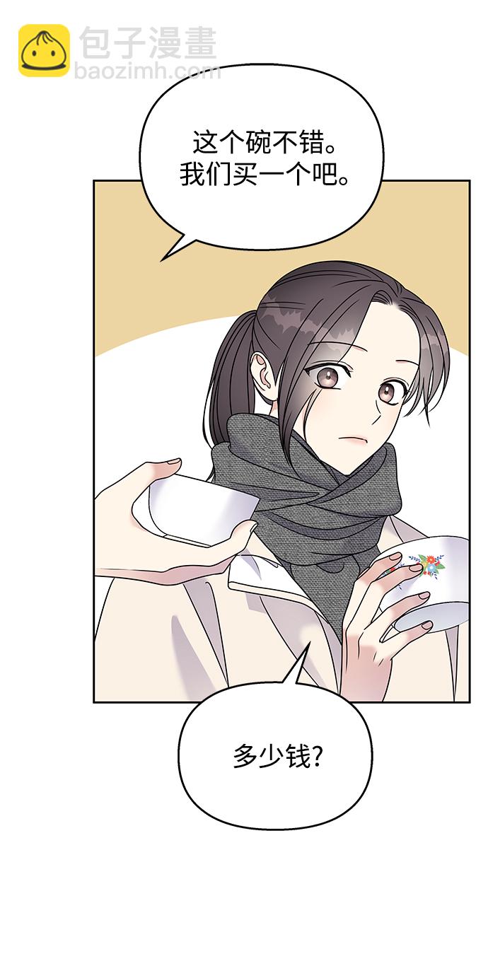 男星乖乖聽我話 - 第60話(1/2) - 1