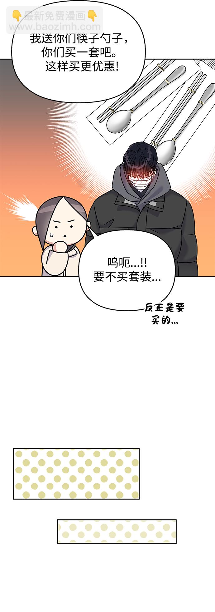 男星乖乖聽我話 - 第60話(1/2) - 7