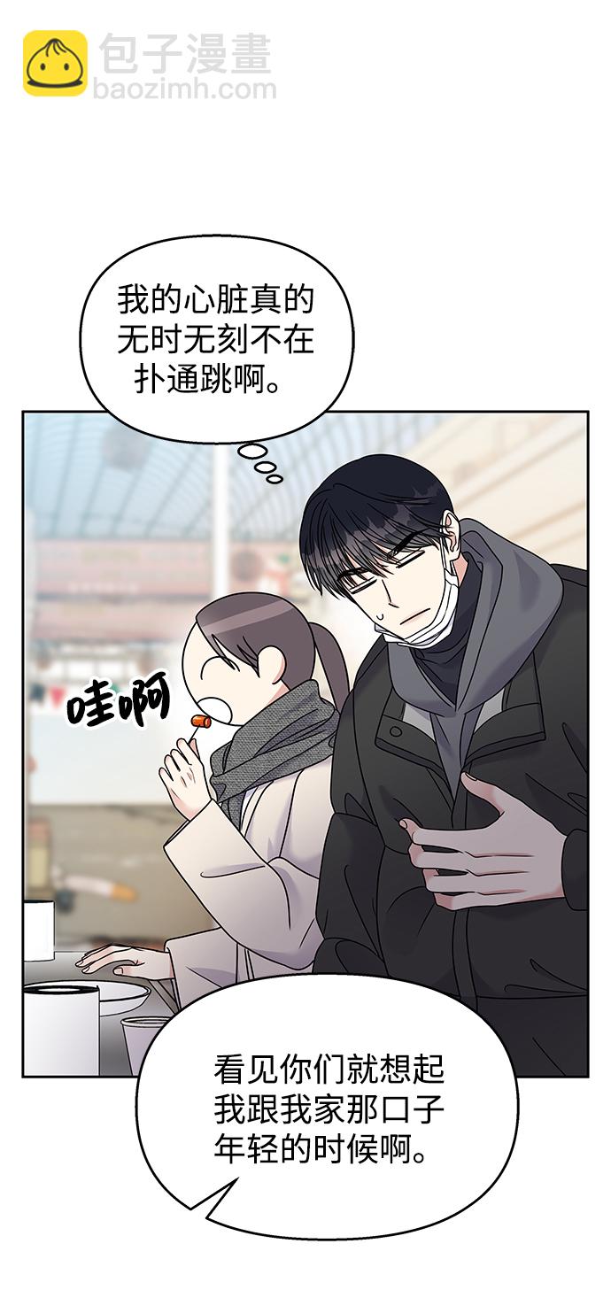 男星乖乖聽我話 - 第60話(1/2) - 2