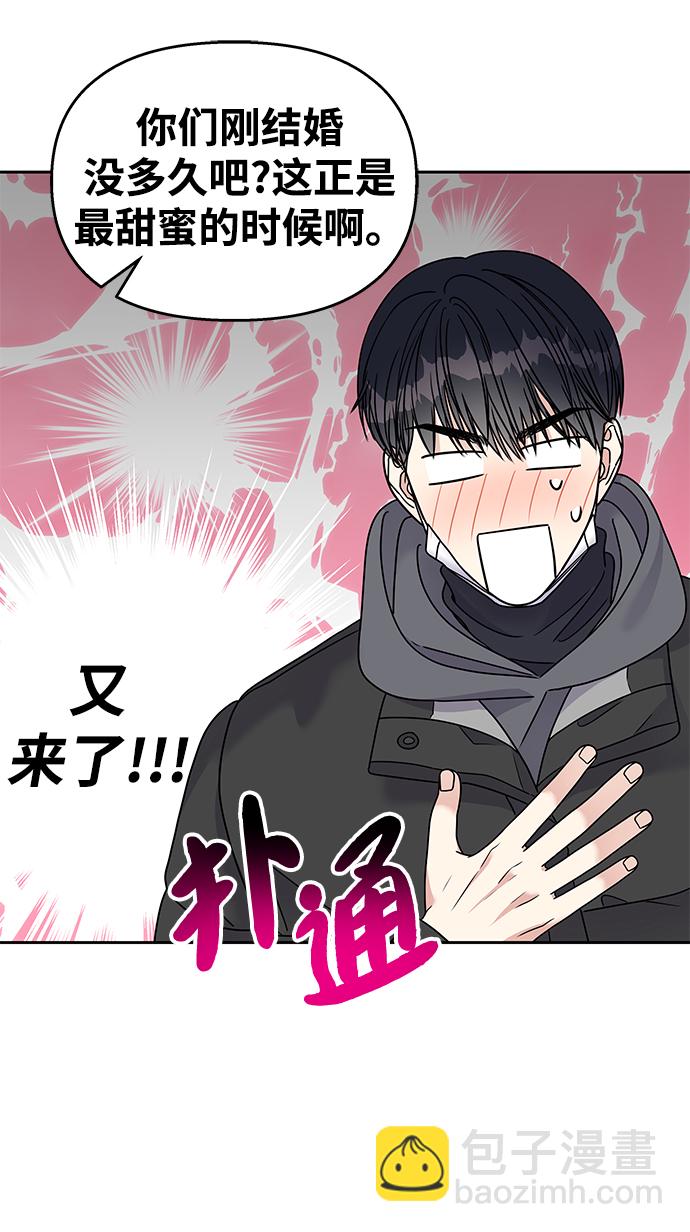 男星乖乖聽我話 - 第60話(2/2) - 6