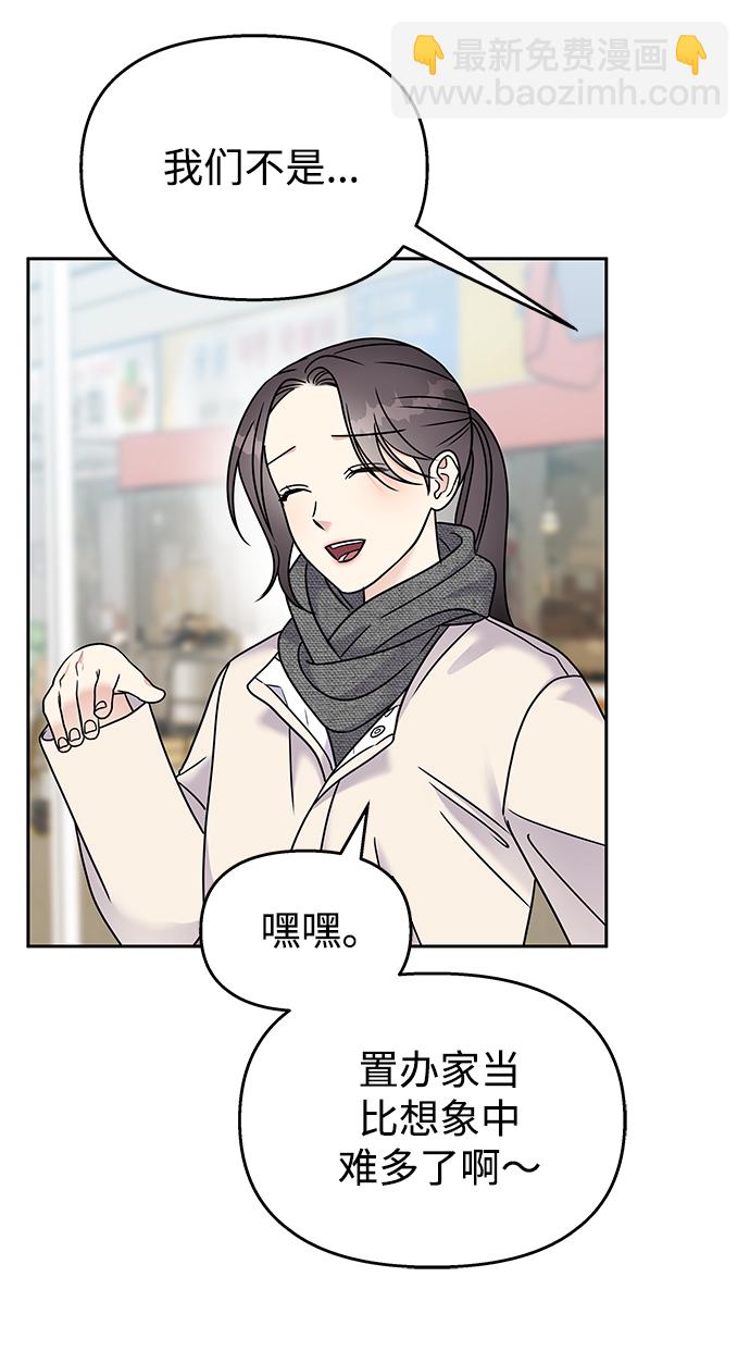 男星乖乖聽我話 - 第60話(2/2) - 1