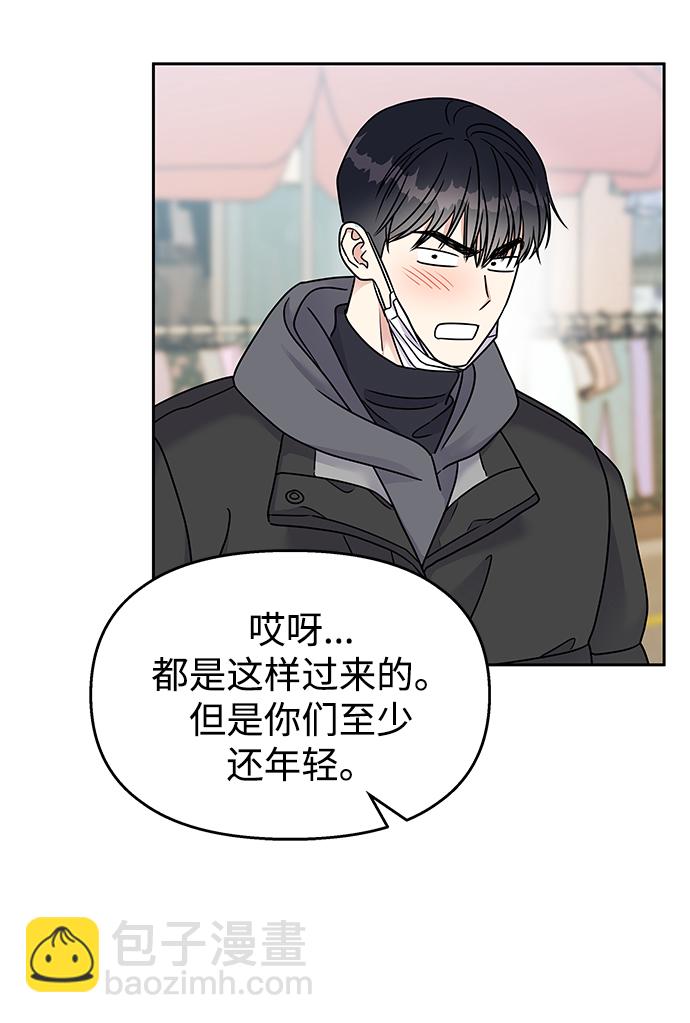 男星乖乖聽我話 - 第60話(2/2) - 2