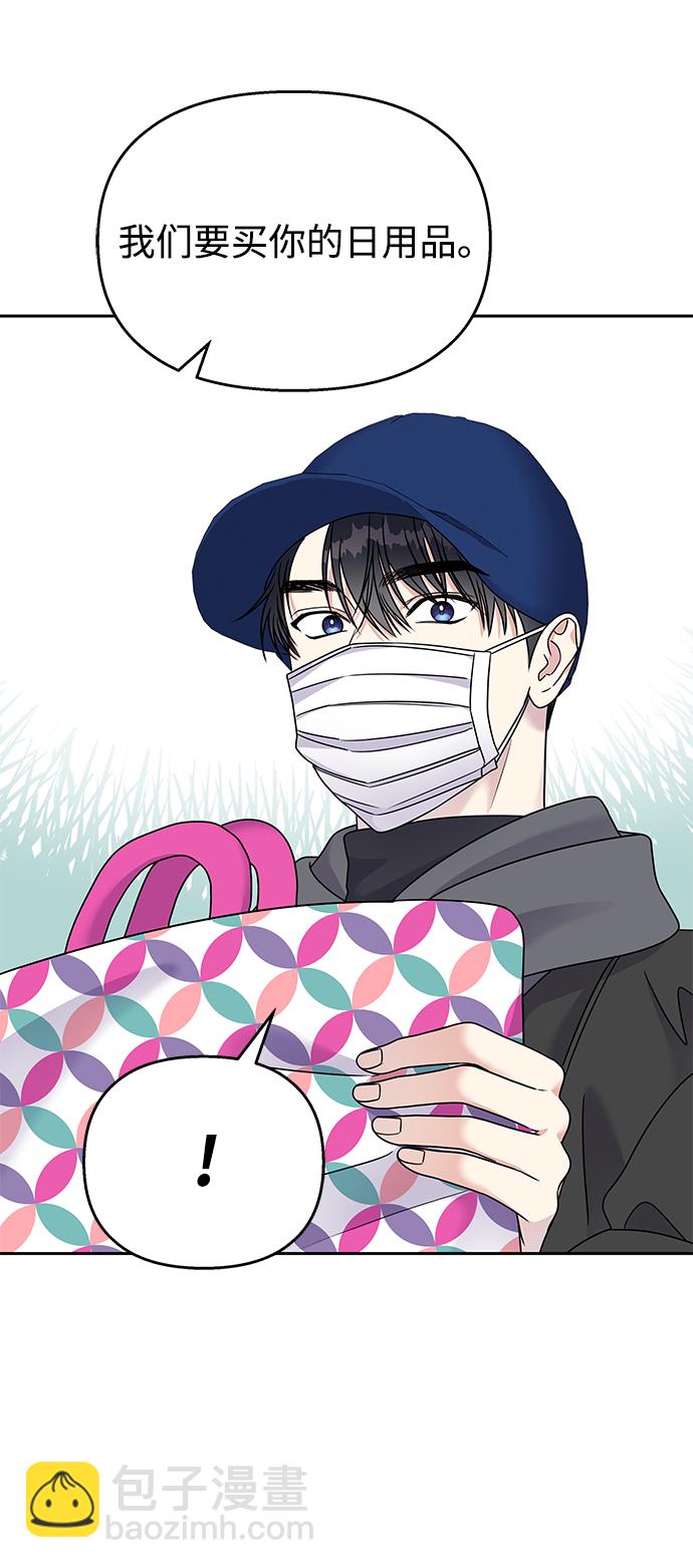 男星乖乖聽我話 - 第60話(1/2) - 6