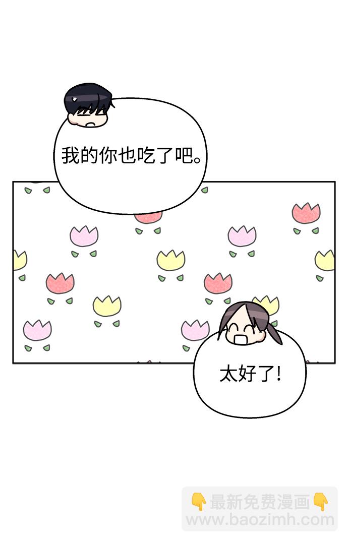 男星乖乖聽我話 - 第60話(2/2) - 2