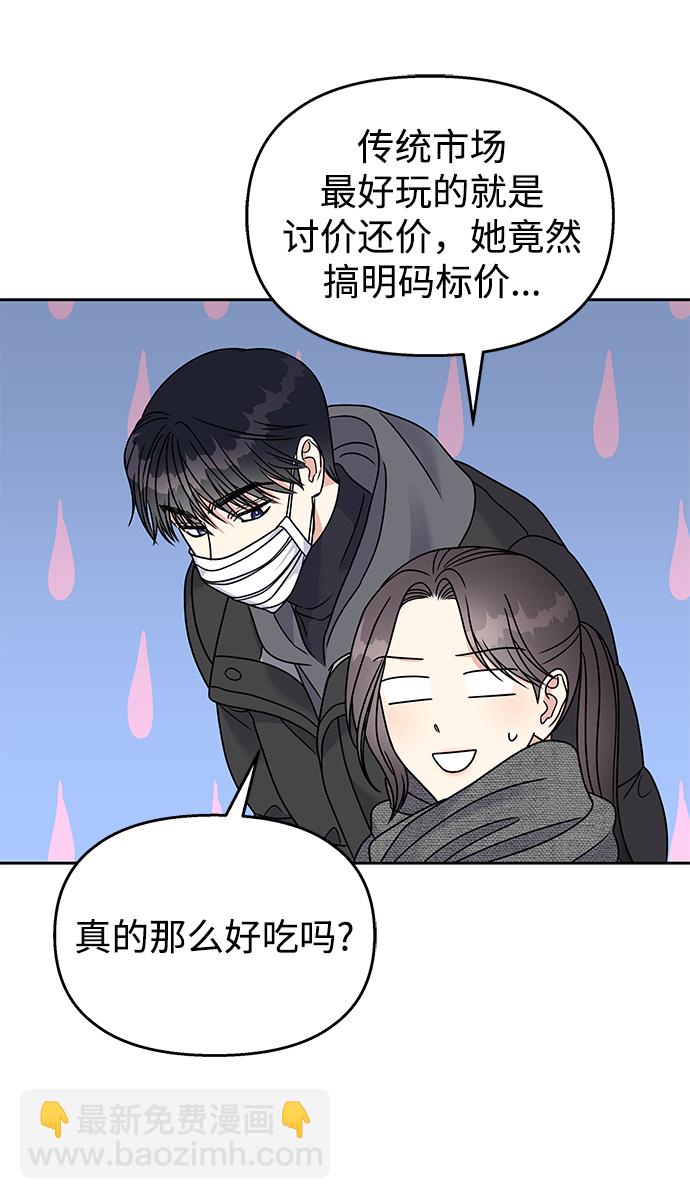 男星乖乖聽我話 - 第60話(2/2) - 5