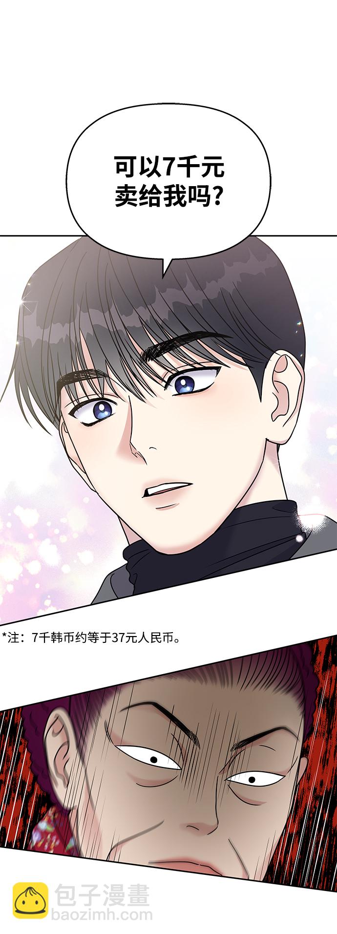 男星乖乖聽我話 - 第60話(2/2) - 6