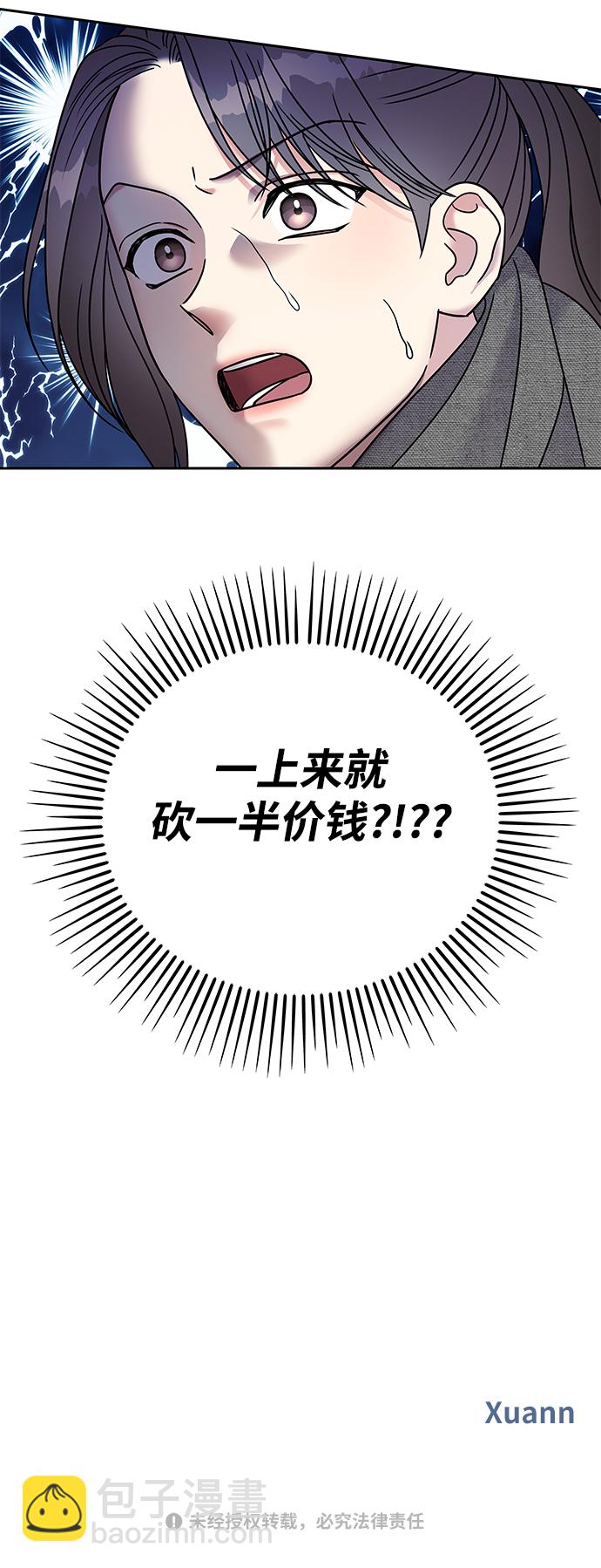 男星乖乖聽我話 - 第60話(2/2) - 1