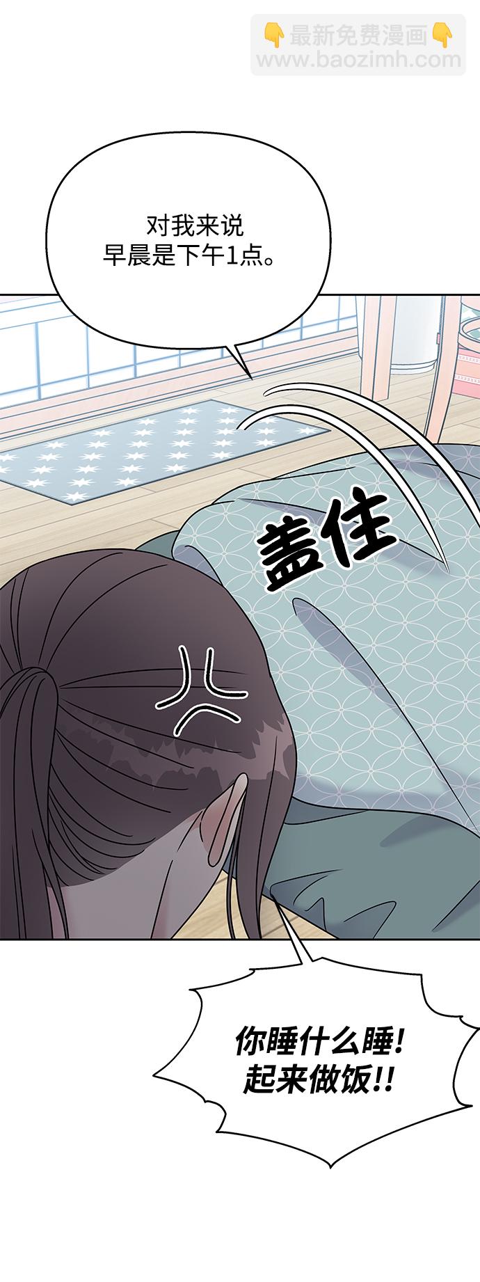 男星乖乖聽我話 - 第62話(1/2) - 5