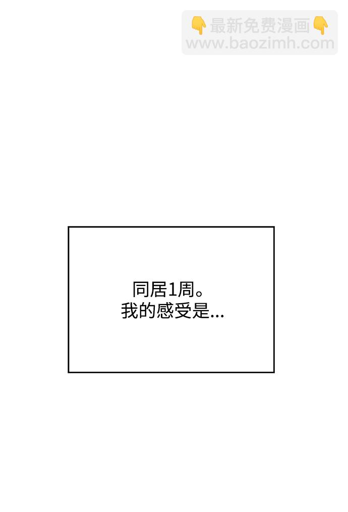 男星乖乖聽我話 - 第62話(1/2) - 2