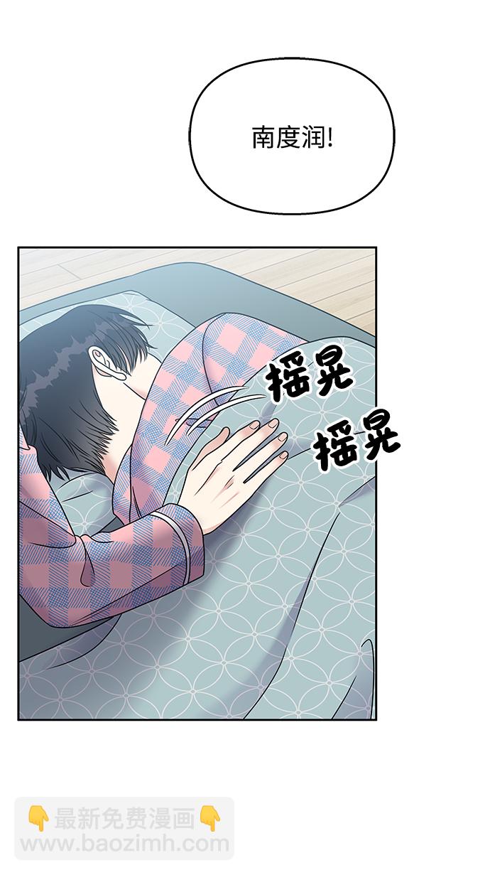 男星乖乖聽我話 - 第62話(1/2) - 2