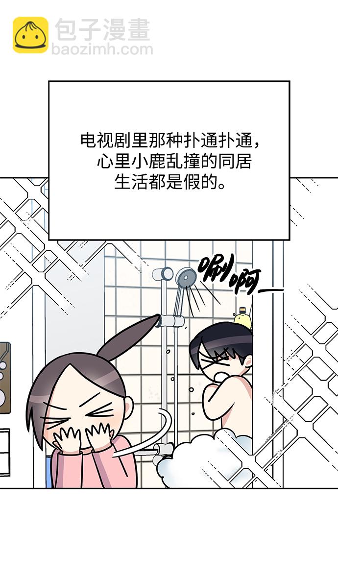 男星乖乖聽我話 - 第62話(1/2) - 5