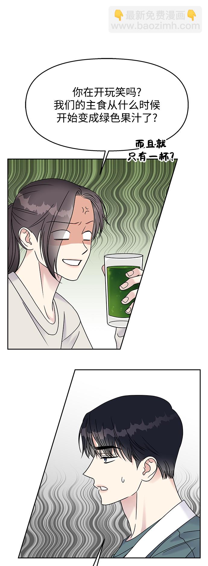 男星乖乖聽我話 - 第62話(1/2) - 5