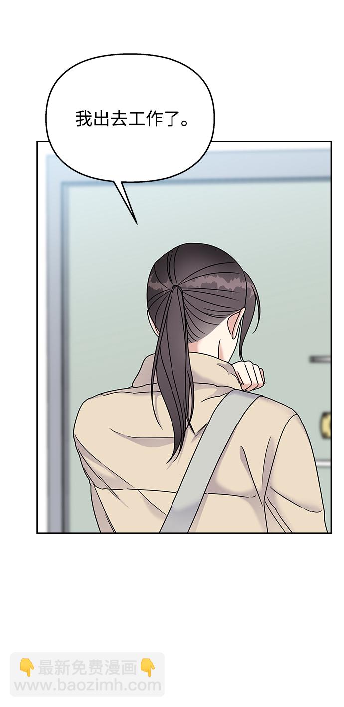 男星乖乖聽我話 - 第62話(1/2) - 1