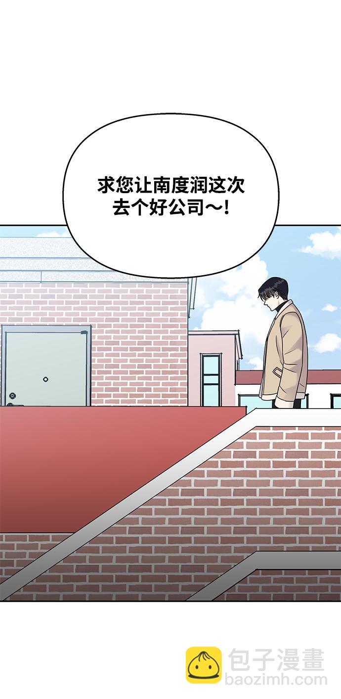 男星乖乖聽我話 - 第62話(1/2) - 7