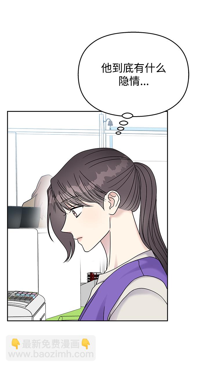 男星乖乖聽我話 - 第62話(2/2) - 1