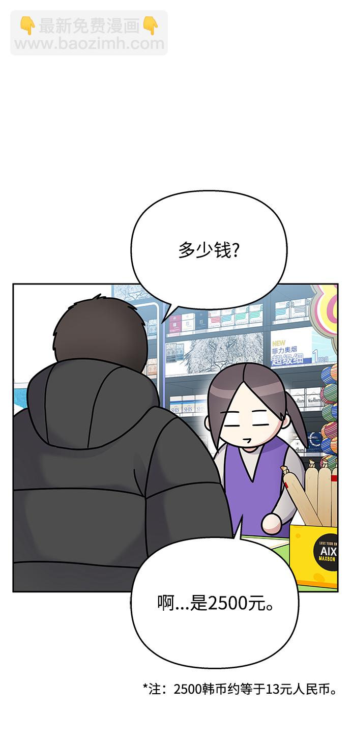 男星乖乖聽我話 - 第62話(2/2) - 5