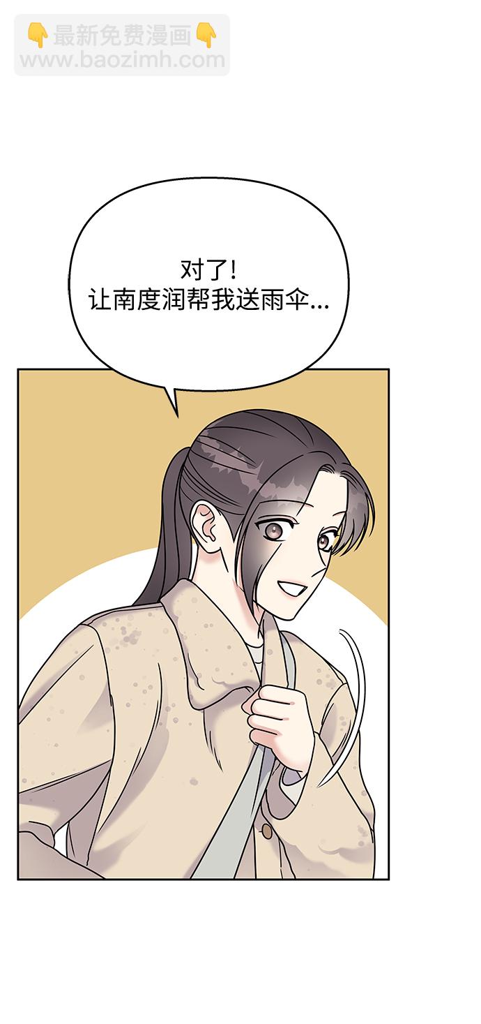 男星乖乖聽我話 - 第62話(2/2) - 6