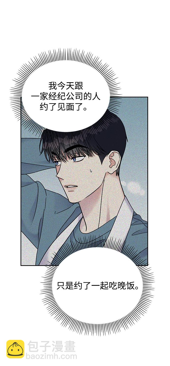 男星乖乖聽我話 - 第62話(2/2) - 1