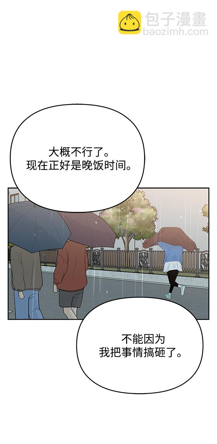 男星乖乖聽我話 - 第62話(2/2) - 3