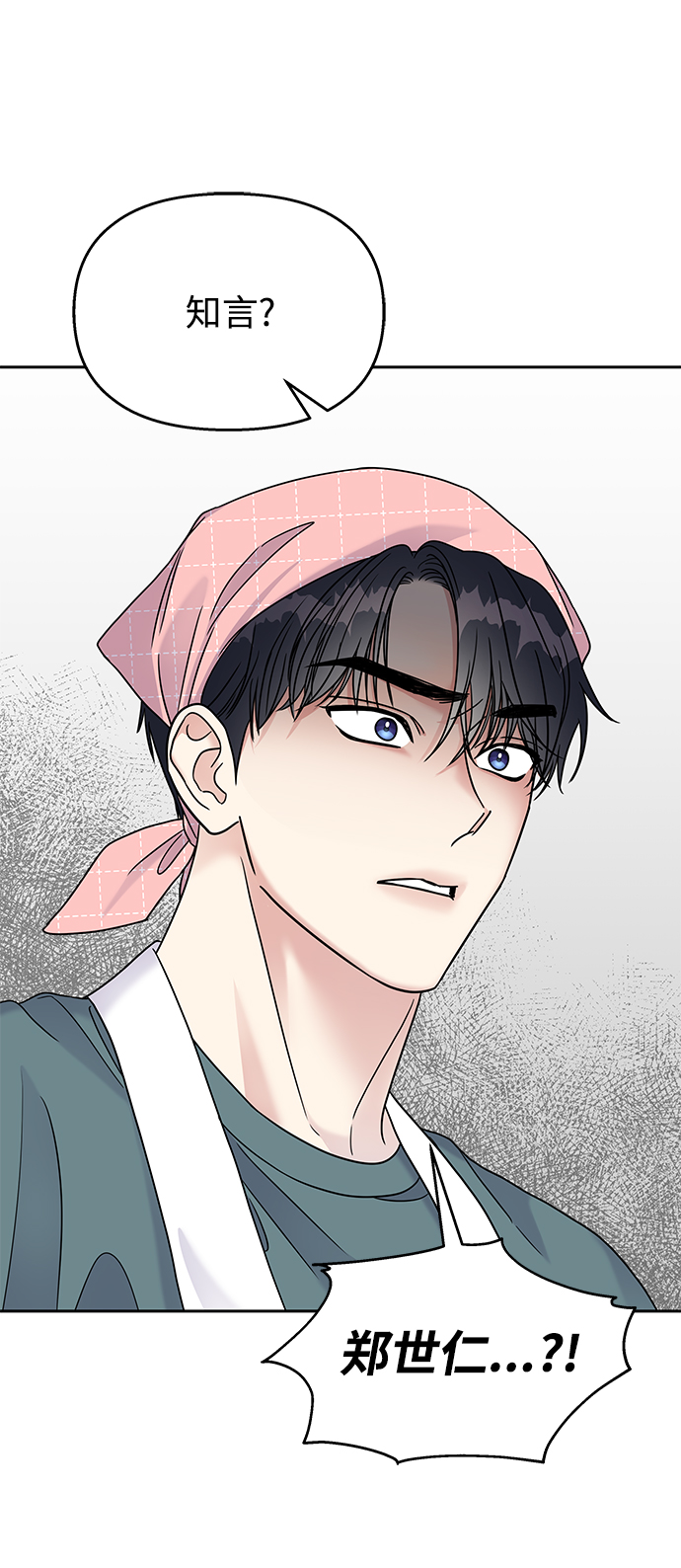 男星乖乖聽我話 - 第64話(1/2) - 1