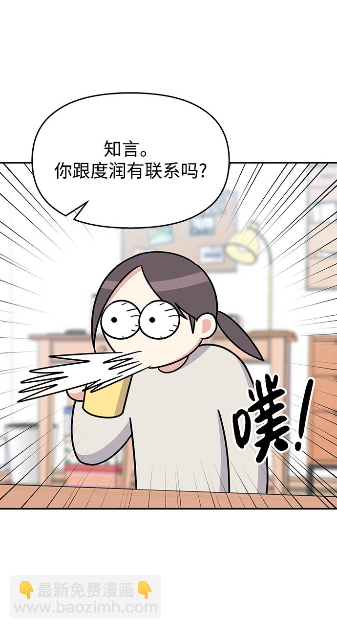 男星乖乖聽我話 - 第64話(1/2) - 3