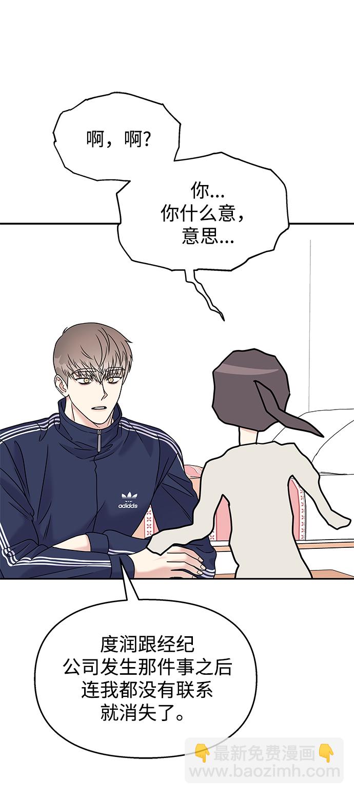 男星乖乖聽我話 - 第64話(1/2) - 4