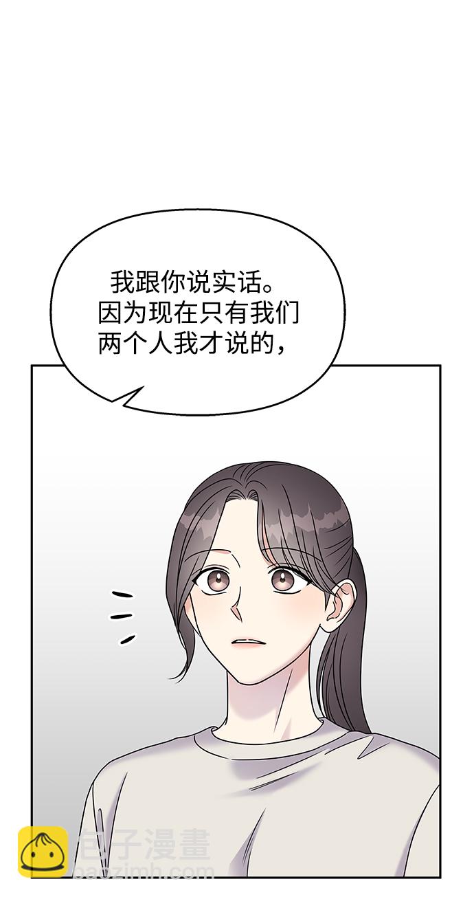 男星乖乖聽我話 - 第64話(1/2) - 6