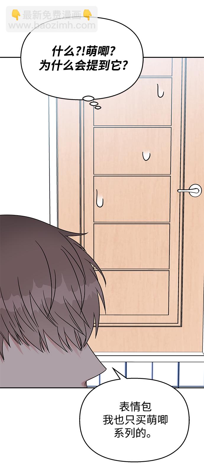 男星乖乖聽我話 - 第64話(1/2) - 6