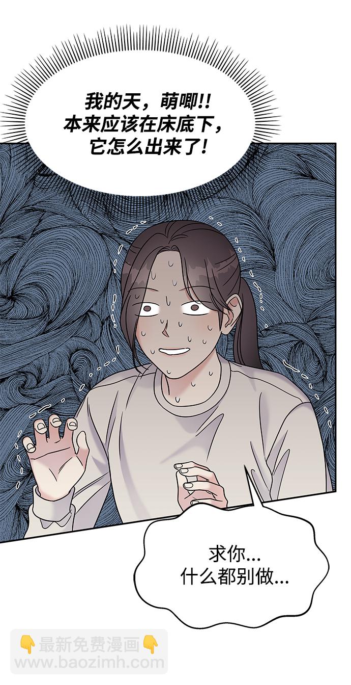 男星乖乖聽我話 - 第64話(1/2) - 1