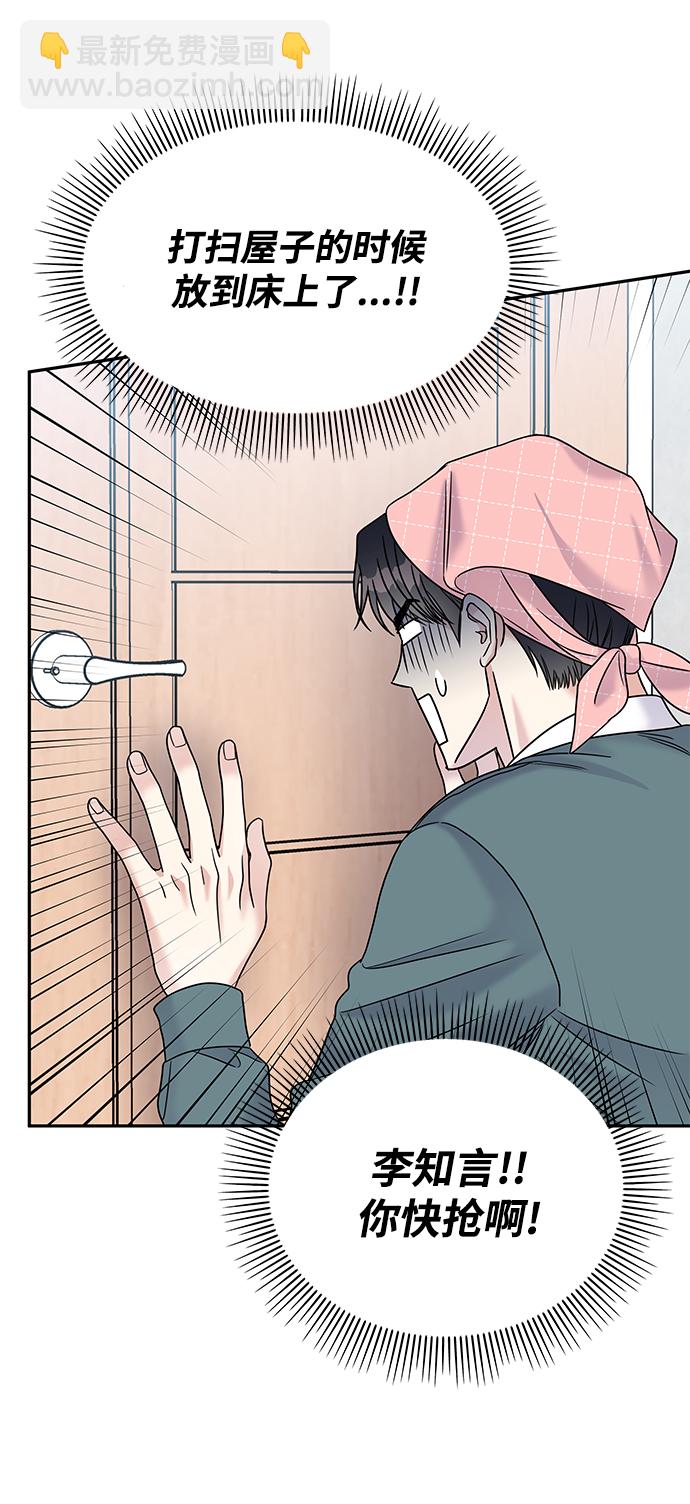 男星乖乖聽我話 - 第64話(1/2) - 2