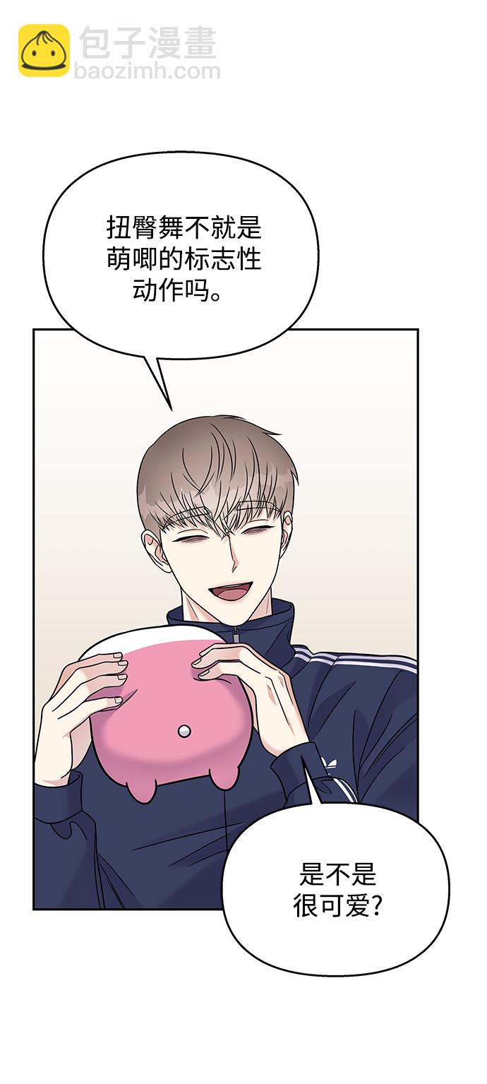 男星乖乖聽我話 - 第64話(1/2) - 6