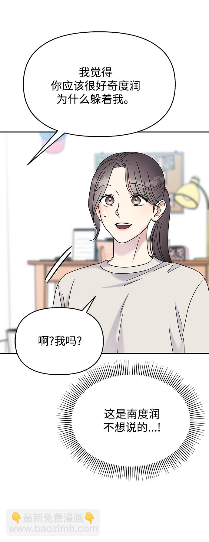 男星乖乖聽我話 - 第64話(1/2) - 3