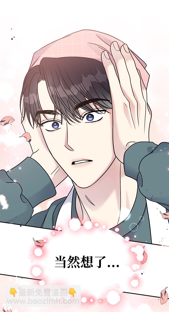 男星乖乖聽我話 - 第64話(1/2) - 5