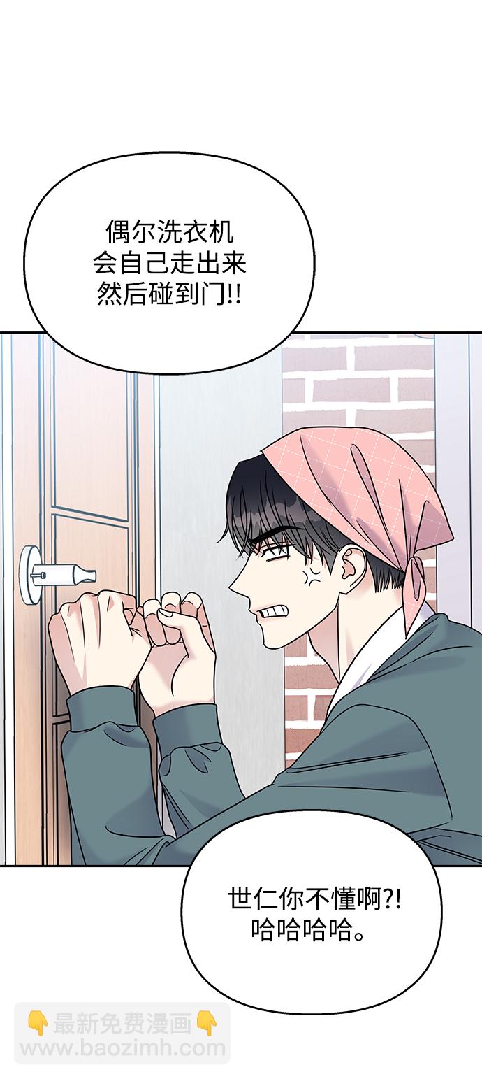 男星乖乖聽我話 - 第64話(1/2) - 1