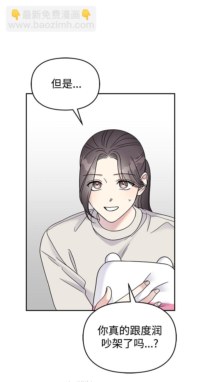 男星乖乖聽我話 - 第64話(1/2) - 2