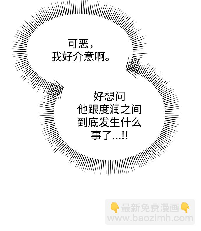 男星乖乖聽我話 - 第64話(2/2) - 5