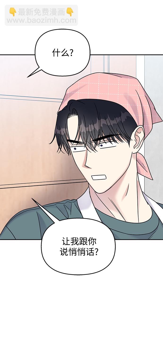 男星乖乖聽我話 - 第64話(2/2) - 2