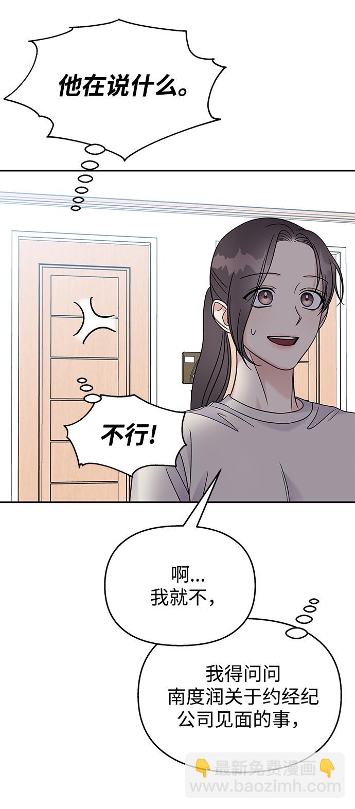 男星乖乖聽我話 - 第64話(2/2) - 1