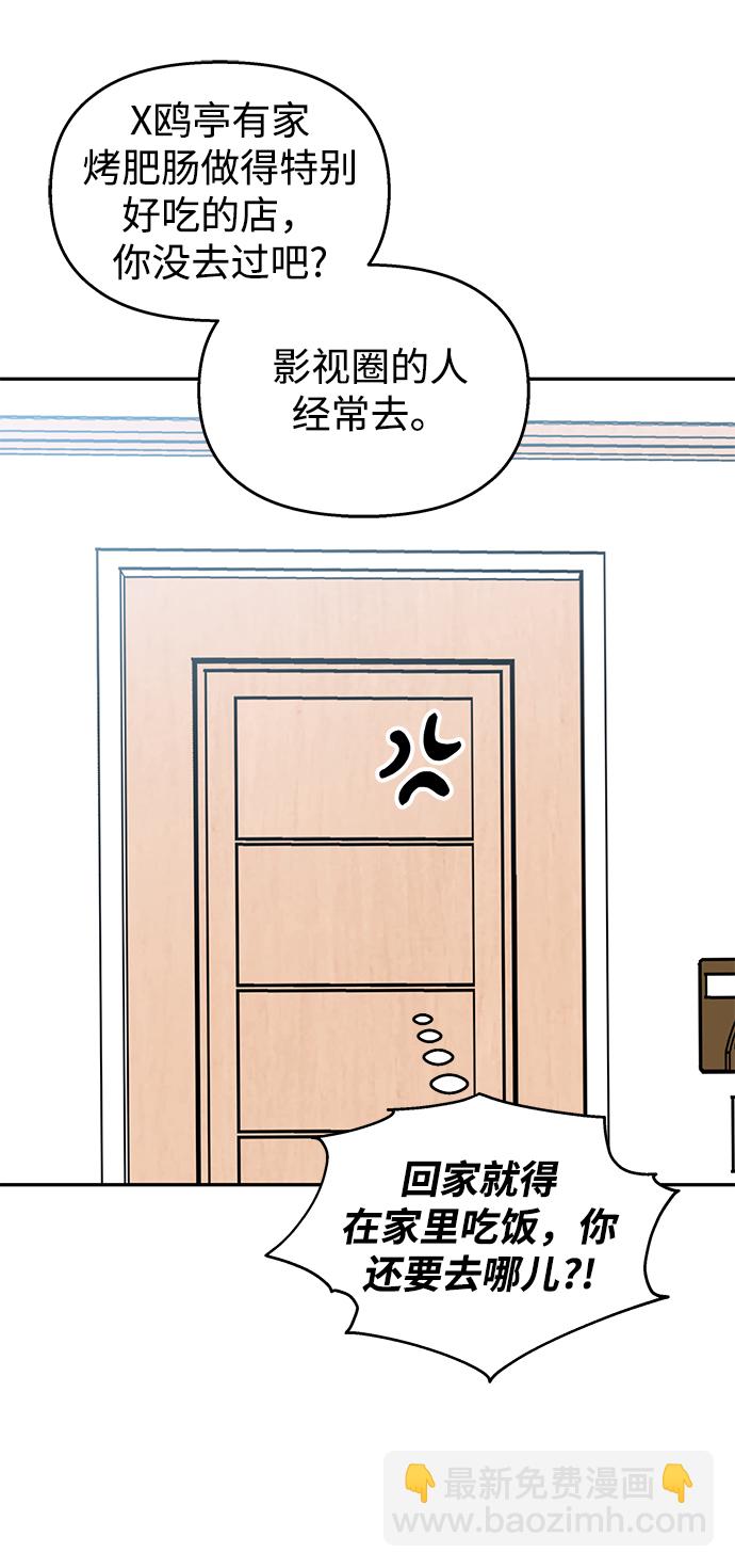 男星乖乖聽我話 - 第64話(2/2) - 4