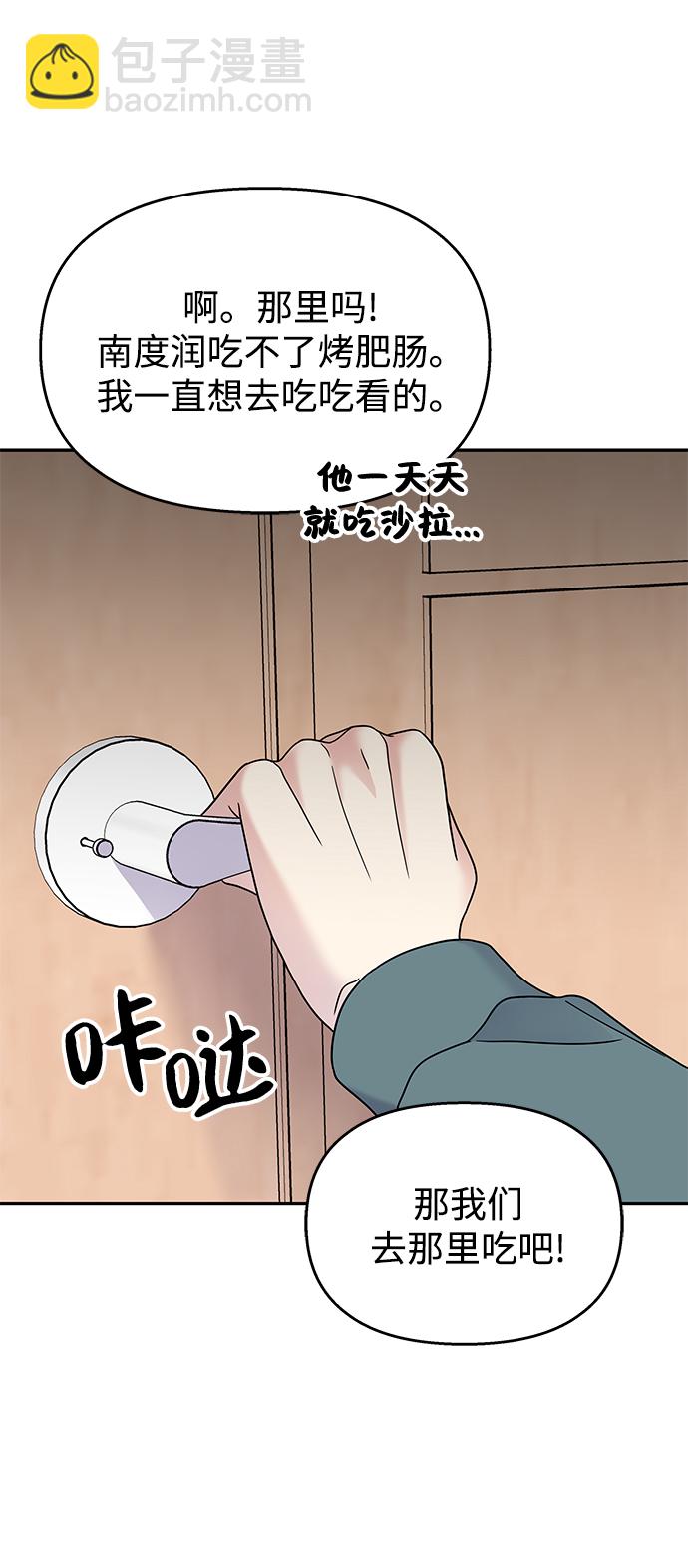 男星乖乖聽我話 - 第64話(2/2) - 5