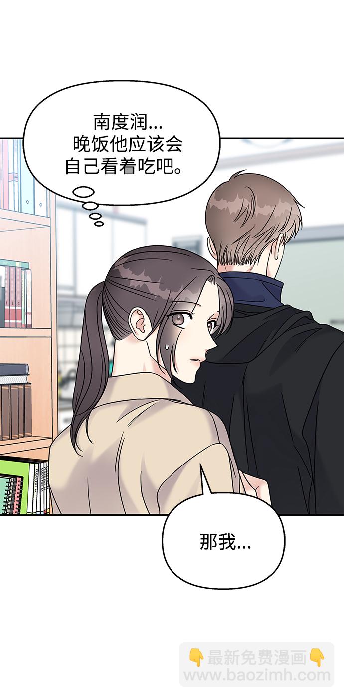 男星乖乖聽我話 - 第64話(2/2) - 6